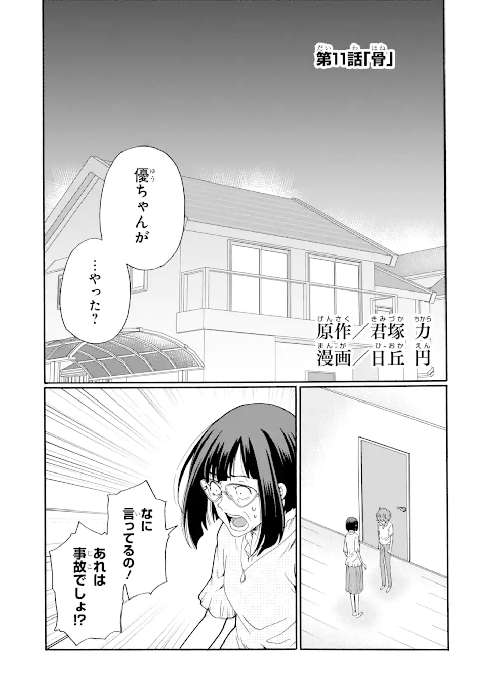 Sensei, Bokutachi wa Koroshite Imasen. - Chapter 11.1 - Page 1